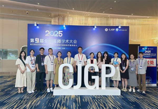我院师生团队在第九届全科医师学术大会斩获佳绩