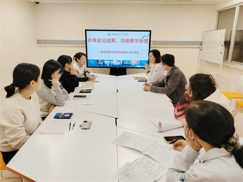 共享前沿成果，共绘教学新图 ——教工党支部开展临床技能教学经验交流分享主题党日活动