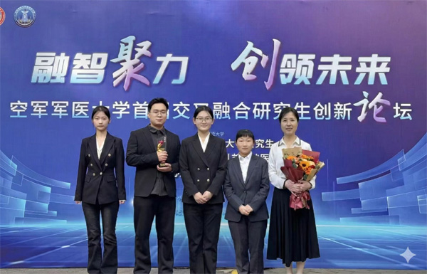 喜报！我院研究生团队在空军军医大学首届交叉融合研究生创新论坛斩获一等奖