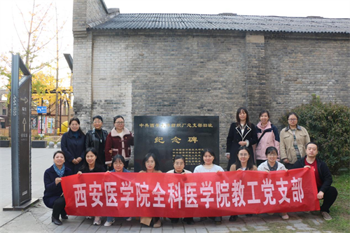 全科医学院教工党支部赴大华博物馆开展主题党日活动