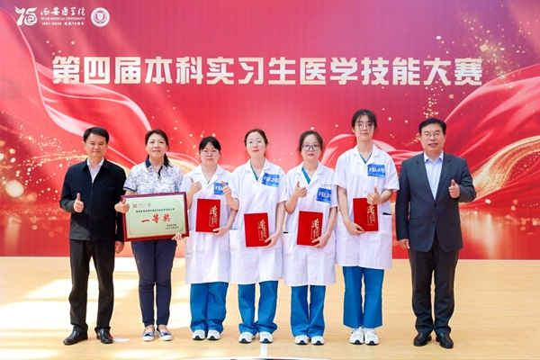 薪火赓续四载，匠心屡创佳绩——我院荣获西安医学院第四届本科实习生临床技能大赛一等奖