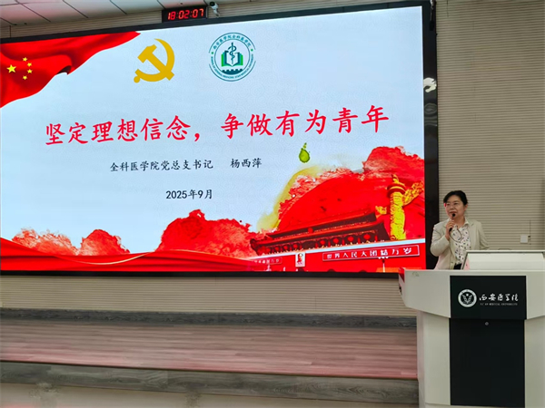 学院书记开讲啦——坚定理想信念，争做有为青年