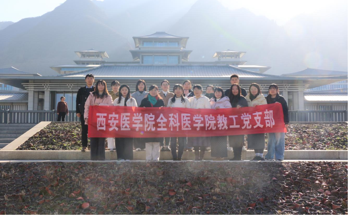 义诊惠民践初心文脉铸魂强担当—— 全科医学院教工党支部开展系列主题党日活动