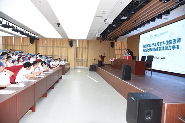 西安医学院第一附属医院、全科医学院圆满完成陕西省2026年度全科住院医师规范化培训结业临床实践能力考核
