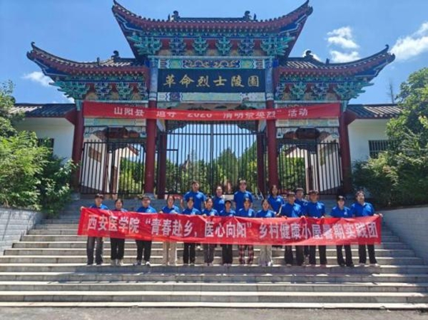 青春赴乡,医心向阳——西安医学院赴商洛市山阳县开展“三下乡”社会实践