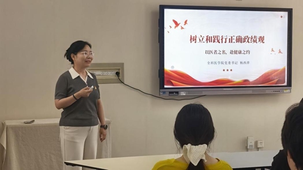 以医者之名，赴健康之约—— 全科医学院党委书记杨西萍为在校生党员讲授树立和践行正确政绩观专题党课
